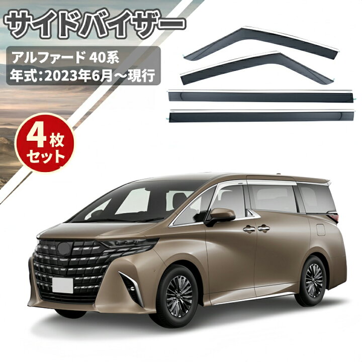 楽天市場】アルファード40系 ドアバイザー サイドバイザー ヴェル 