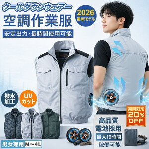 【20％OFFクーポンあり】空調服 ファン付きベスト 作業服 20V 強力ファン 日本大手メーカー製バッテリー採用 保冷