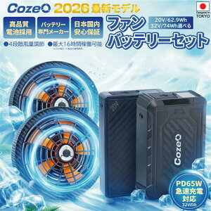 cozeo �R�[�I �󒲍�ƕ��o�b�e���[ 20V 32V �}���[�d ���̓t�@�� 4�i�K���� ���ʒ��߉� �啗�� ������ �󒲍�ƕ��p�t�@�� ������ �M���Ǒ΍� BCP�΍� �ނ� �o�R �A�E�g�h�A ���O