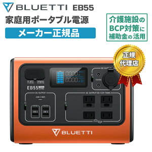 ���݌Ɉ�|�� BLUETTI EB55 ���^�|�[�^�u���d�� �u���[�e�B 537Wh 700W �I�����W �|�[�^�u���d�� ���^�y�� 13��f�o�C�X�������d���\ �Ԓ��� �L�����v �ނ� �A�E�g�h�A �ЊQ �h�� ��d ��펞 BCP