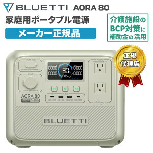 ���݌Ɉ�|�� BLUETTI �|�[�^�u���d�� AORA 80 768Wh �����_�S���`�E�� 10�N������ �ő�900W�̋}���[�d�ɑΉ� ���u���� 3000��[���d �}���[�d �ϔM�h�ΐ݌v �h�ЃO�b�Y ��d �䕗 �L�����v �Ԓ��� ��
