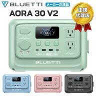BLUETTI ポータブル電源 AORA 30 V2 288Wh 600W 高出力 1500W 電力リフト機能 リン酸鉄リチウム 10年長寿…