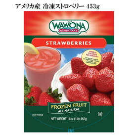 WAWONA ストロベリーIQFホール (アメリカ産) 453g ＜冷凍フルーツ ストロベリー いちご 果物 おいしい 美味しい 冷凍果物＞