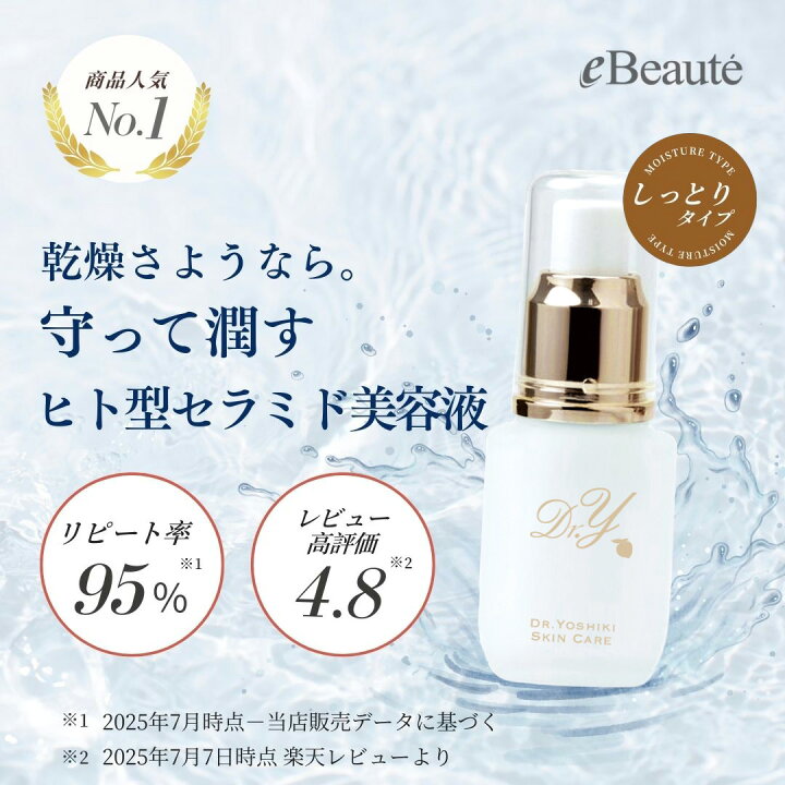 楽天市場】ヒト型セラミド美容液【ドクターY エモリエントエッセンス 