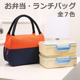 【2点以上のご購入で1000円OFF】ランチバッグ 大容量 小さめ 折りたたみ キャンパス お弁当 お弁当袋 お弁当バッグ 小型 オシャレ ランチトート おしゃれ かわいい エコバッグ マチ広 弁当箱 厚手 軽量 b301