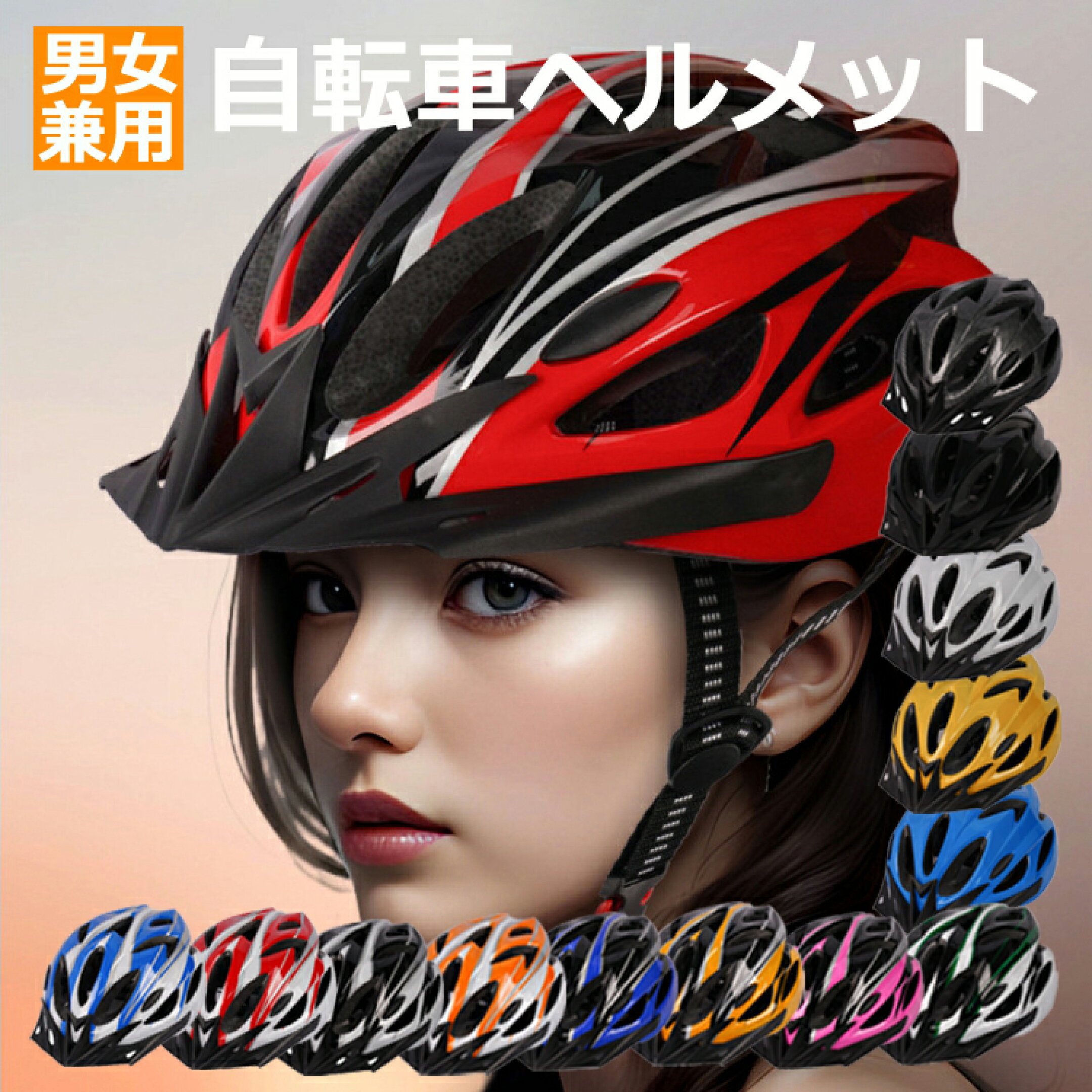 自転車 ヘルメット 大人 自転車用ヘルメット
