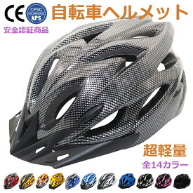 ヘルメット 自転車 自転車用ヘルメット 自転車ヘルメット大人 ロードバイクヘルメット おしゃれヘルメット 自転車ヘルメットsgマーク 自転車ヘルメット大人用 マウンテンバイクヘルメット サイクルヘルメット 自転車用ヘルメットおしゃれ 9907