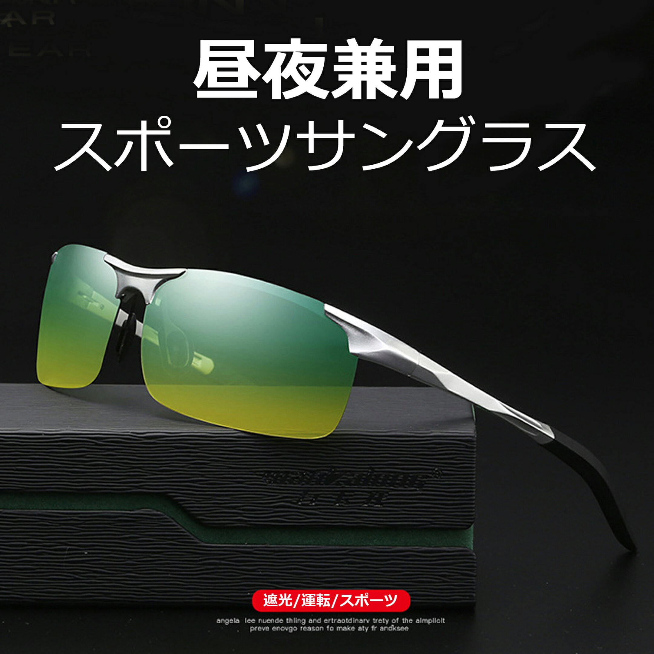 スポーツサングラス サングラス スポーツ 運転用 昼夜兼用 UV400