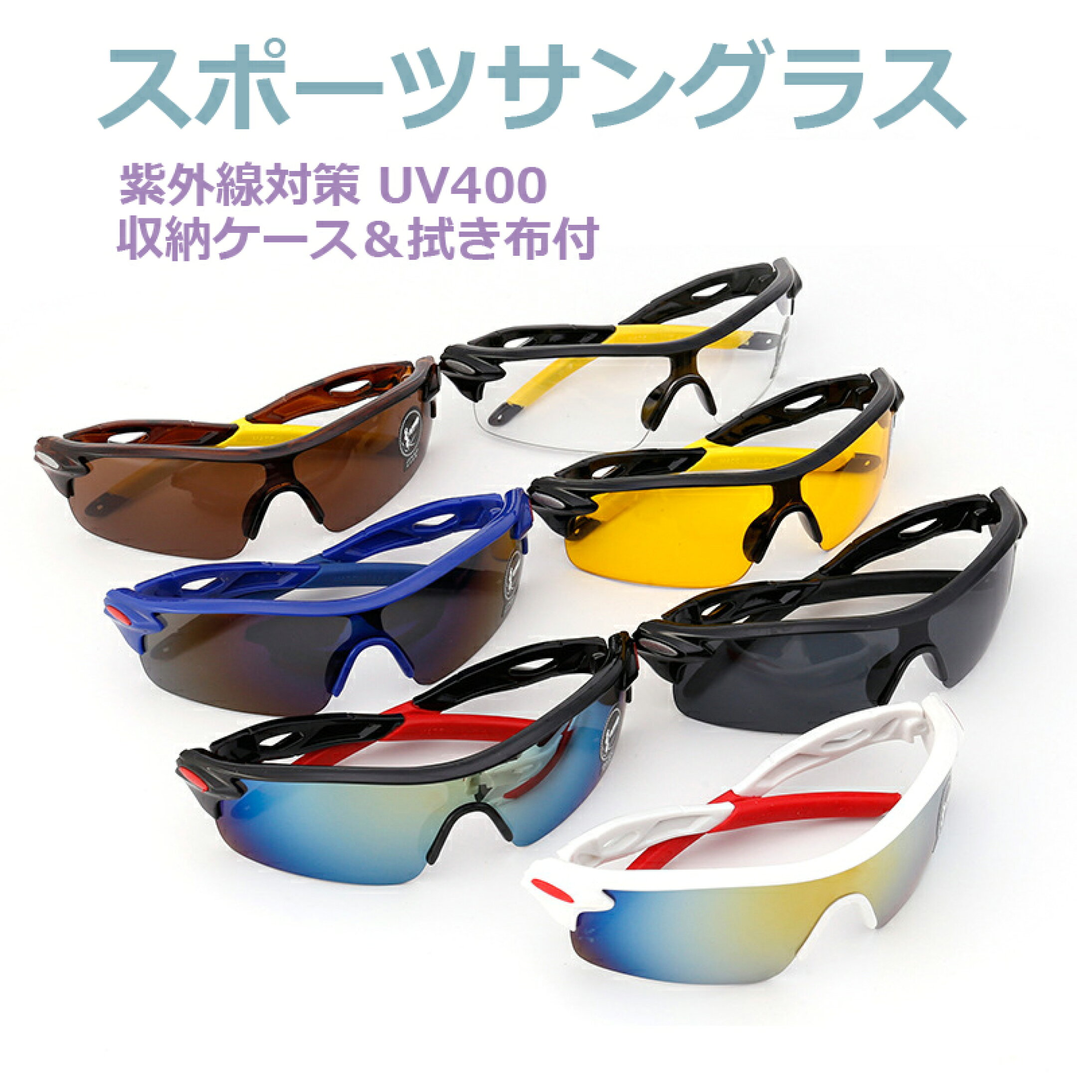 サングラス スポーツ スポーツサングラス メンズ レディース ジュニア