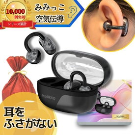 【MIMIKKO 空気伝導 クリップ】 集音器 しゅうおんき 骨伝導 耳をふさがない 高齢者 プレゼント テレビ 両耳 補聴器ではない 母の日 父の日【日本ブランド みみっこ】