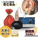 【MIMIKKO はじめての集音器 きこるん ギフト梱包無料】 集音器 しゅうおんき 日本ブランド正規品 耳掛け式 テレビ 高…