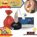 【本日P10倍！7/12、7/13 2日間限定！】【MIMIKKO はじめての集音器 きこるん ギフト梱包無料】 集音器 しゅうおんき …