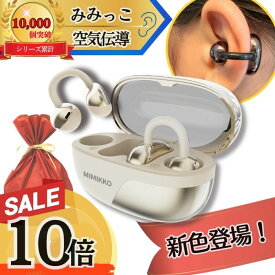 【本日P10倍！7/18 24時間限定！】【MIMIKKO 空気伝導 クリップ】 集音器 しゅうおんき 骨伝導 耳をふさがない 高齢者 プレゼント テレビ 両耳 補聴器ではない 母の日 父の日【日本ブランド みみっこ】