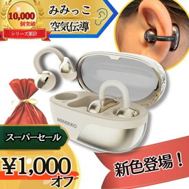 【本日1,000円オフで14,980円！3/5限定！】【MIMIKKO 空気伝導 クリップ】 集音器 しゅうおんき 骨伝導 耳をふさがない 高齢者 プレゼント テレビ 両耳 補聴器ではない 母の日 父の日【日本ブランド みみっこ】
