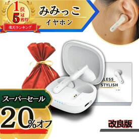 【本日20％オフで10,384円！3/5限定！先着30名】【楽天1位！5冠獲得！ギフト梱包無料】 集音器 しゅうおんき ワイヤレス イヤホン型 ギフト プレゼント テレビ 高齢者 両耳 軽量 補聴器ではない 【日本ブランド まるでイヤホン MIMIKKO みみっこ】