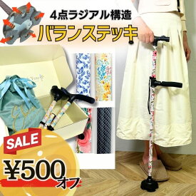 【本日500円オフ！2日間限定！先着30名】【楽天1位獲得！高評価レビュー多数！再入荷】杖 折りたたみ 自立式 4点杖 軽量 花柄 プレゼント ギフト 女性用 男性用 介護用品 ギフトBOX付き バランステッキ