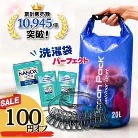 【本日100円オフ！3日間限定！】【洗濯袋 パーフェクトセット】旅行 洗濯 洗濯袋 洗濯バッグ ナノックス10g 洗剤小分け 5点セット 洗濯ロープ 旅行便利グッズ アウトドア キャンプ 防災 【 洗剤2パック付】