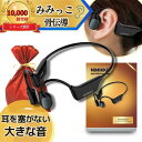 【MIMIKKO 骨伝導 集音器】 集音器 しゅうおんき 高齢者 イヤホン型 ギフト プレゼント テレビ 両耳 補聴器ではない …