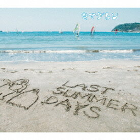 キマグレン／LAST　SUMMER　DAYS〜きまぐれBEST〜（初回限定盤）（DVD付）