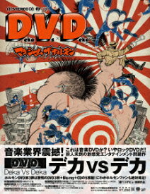 マキシマムザホルモン／Deka　Vs　Deka〜デカ対デカ〜（DVD3枚＋BD＋CD）