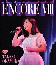 岡村孝子／OKAMURA　TAKAKO　CONCERT　2015　“T’s　GARDEN　〜渋谷公会堂　FINAL〜”ENCORE　VIII（Blu−ray　Disc）