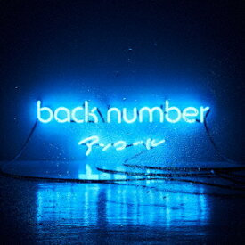 back　number／アンコール（通常盤）