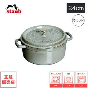 ストウブ ピコ ココット ラウンド 24cm [グレー] (鍋) 価格比較 - 価格.com 