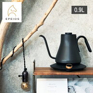 【レビューで特典別送】 電気ケトル EPEIOS エペイオス ドリップケトル ブラック 900ml