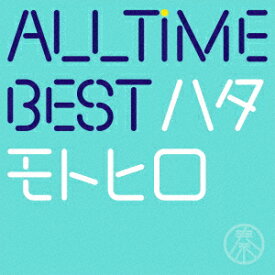 秦基博／All　Time　Best　ハタモトヒロ（通常盤）
