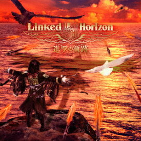 Linked　Horizon／進撃の軌跡