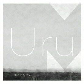 Uru／モノクローム