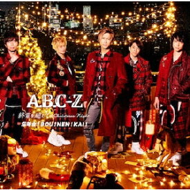A．B．C−Z／終電を超えて〜Christmas　Night／忘年会！BOU！NEN！KAI！（初回限定ジングルベル盤）（DVD付）
