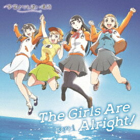 TVアニメ「宇宙よりも遠い場所」オープニングテーマ「The　Girls　Are　Alright！」