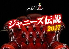 A．B．C−Z／ABC座　ジャニーズ伝説2017