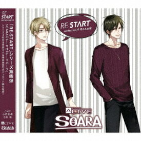 ALIVE　SOARA　「RE：START」シリーズ（4）