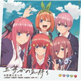 「五等分の花嫁」オープニングテーマ　五等分の気持ち