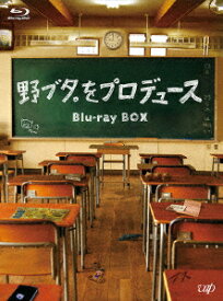 野ブタ。をプロデュース　Blu−ray　BOX（Blu−ray　Disc）