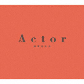 緑黄色社会／Actor（初回生産限定盤）（Blu−ray　Disc付）