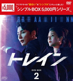 トレイン　DVD−BOX2＜シンプルBOX　5，000円シリーズ＞