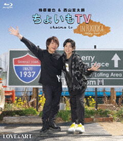 柿原徹也＆西山宏太朗『ちょいもTV』　in　FUKUOKA　〜Holiday　Travel〜（Blu−ray　Disc）