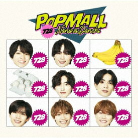 なにわ男子／POPMALL（初回限定盤2）（DVD付）