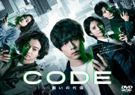 CODE−願いの代償−　DVD−BOX