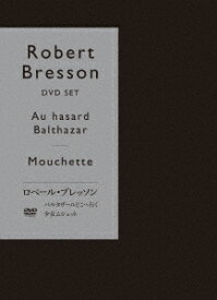 ロベール・ブレッソン『バルタザールどこへ行く』『少女ムシェット』初回限定生産　DVD　セット