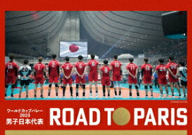 バレーボール男子日本代表／ワールドカップバレー2023　男子日本代表　ROAD　TO　PARIS（Blu−ray　Disc）
