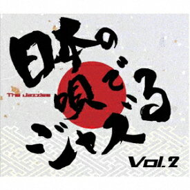 Jazzles／日本の唄でJazzる　Vol．2