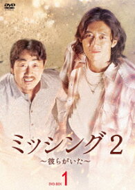 ミッシング2〜彼らがいた〜　DVD−BOX1