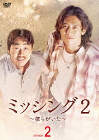 ミッシング2〜彼らがいた〜　DVD−BOX2