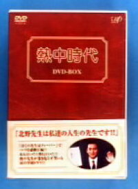 熱中時代　DVD−BOX
