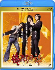 名作ドラマBDシリーズ　俺たちの旅　Vol．4（Blu−ray　Disc）