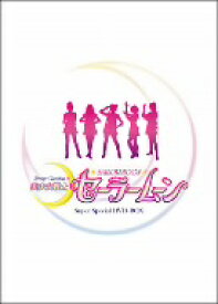 EMOTION　the　Best　美少女戦士セーラームーン　Super　Special　DVD−BOX